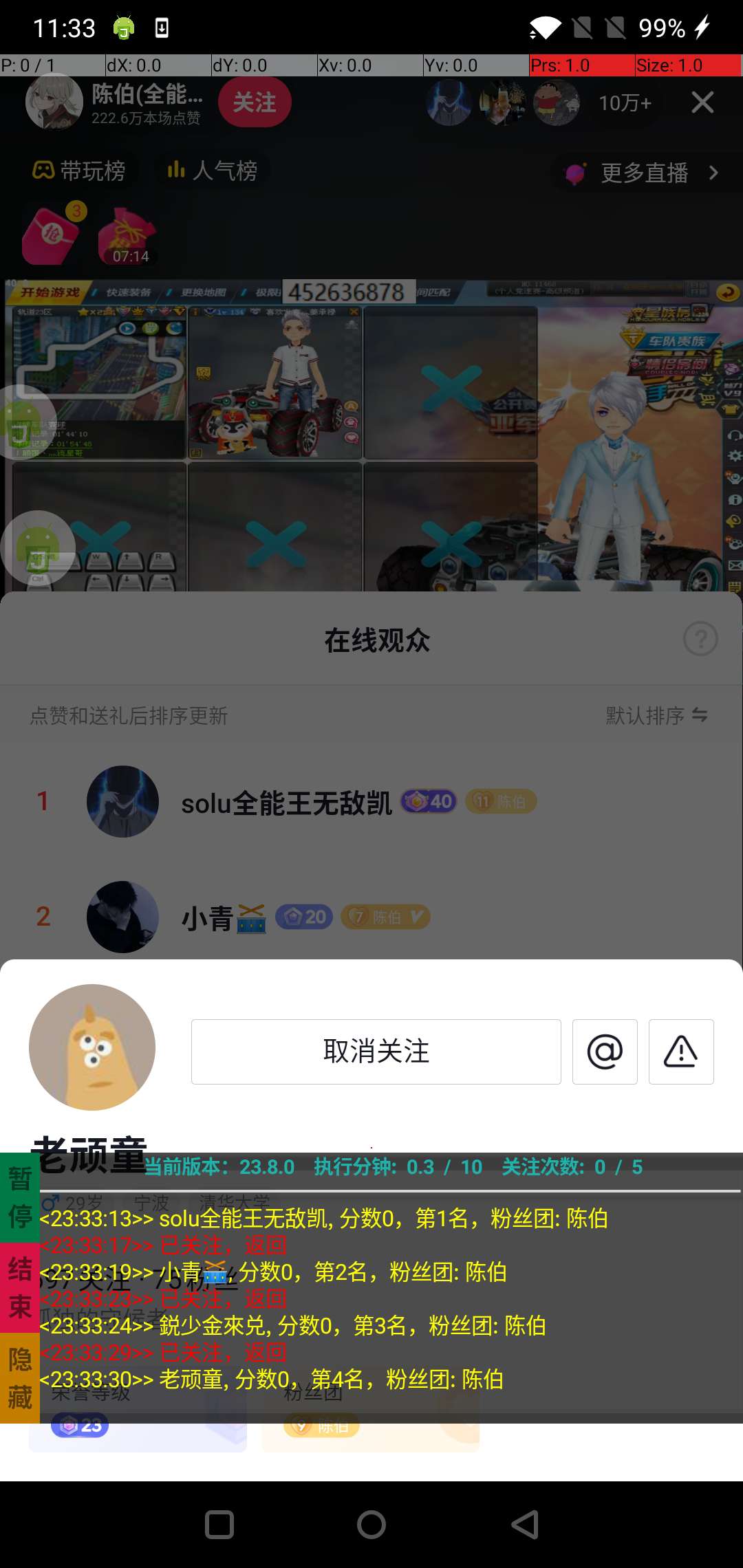 抖音直播间，在线关注脚本-七哥副业网