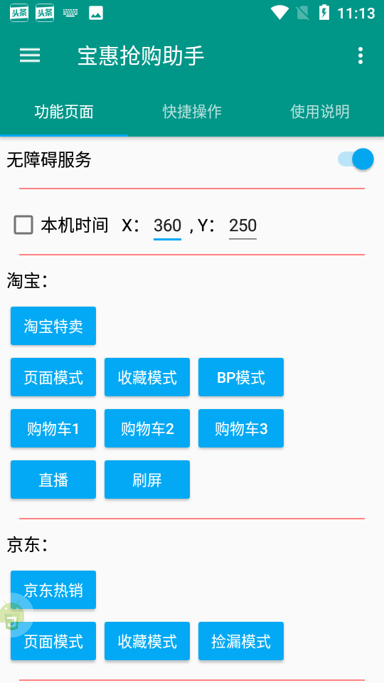 抢购秒杀助手，抢购类脚本源码-七哥副业网