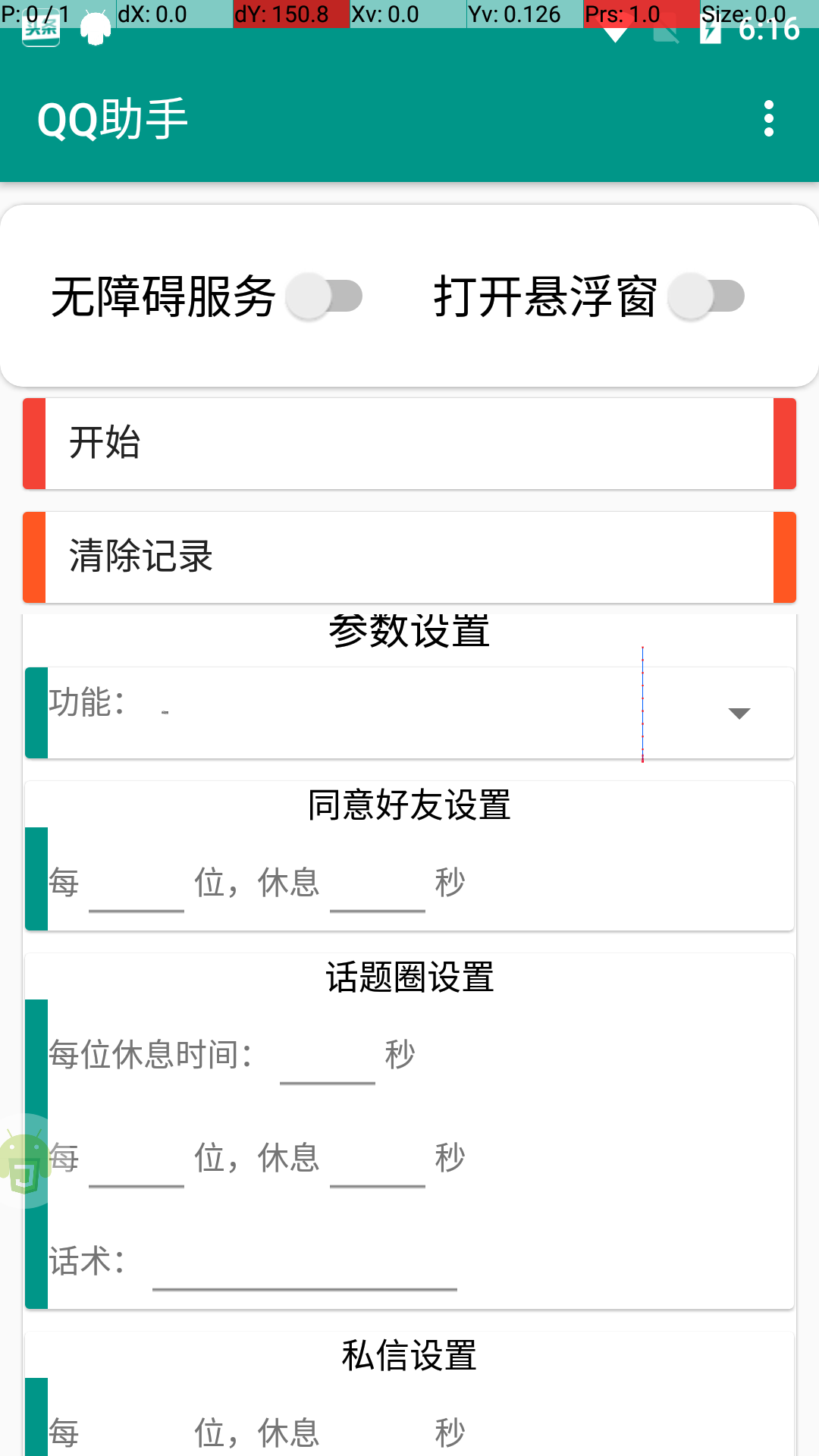 QQ助手引流脚本源码-七哥副业网