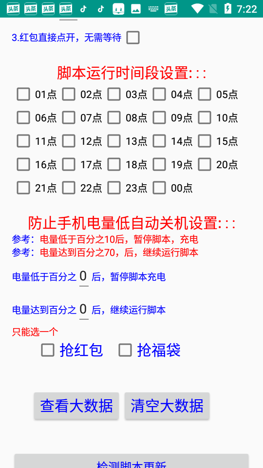 图片[2]-抖音抢红包福袋脚本源码11.1.2-七哥副业网