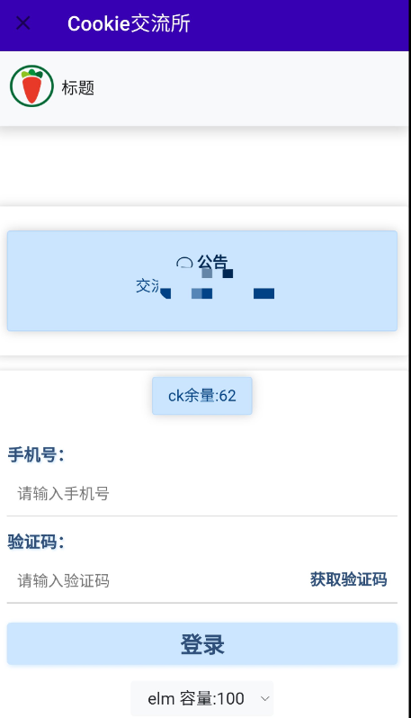 图片[3]-美团，饿了么，京东 ck小工具 免费代挂工具-七哥副业网