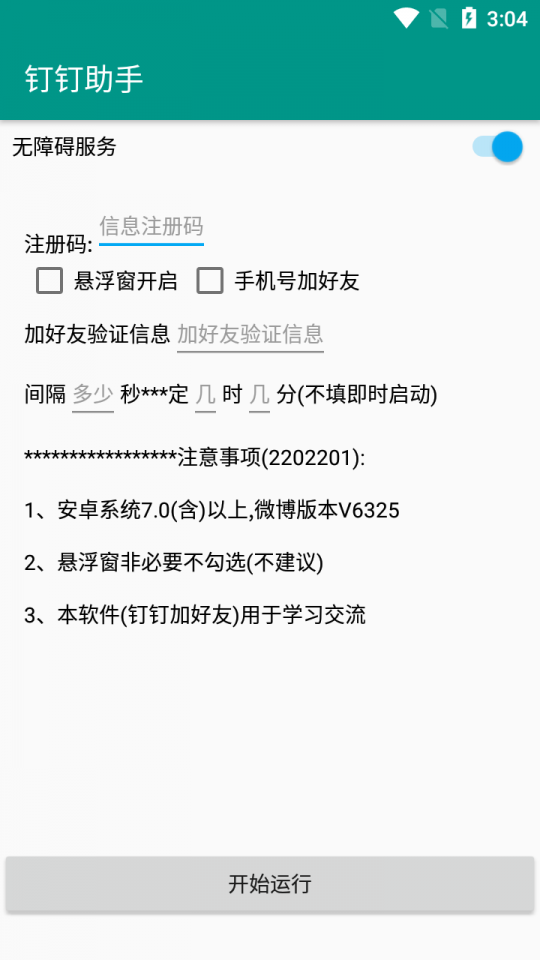 钉钉助手加好友助手脚本源码-七哥副业网