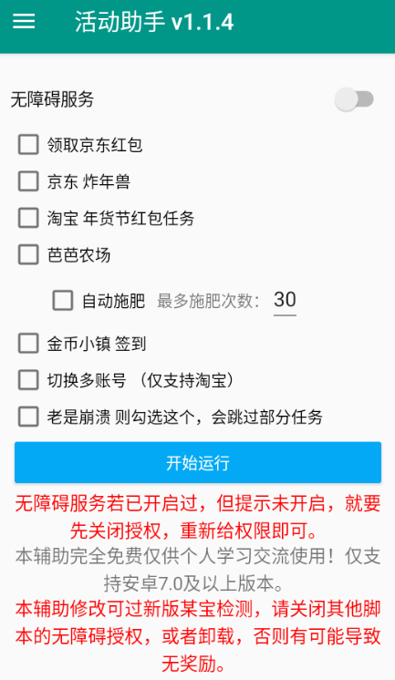 Android 淘宝京东年货节活动助手-七哥副业网