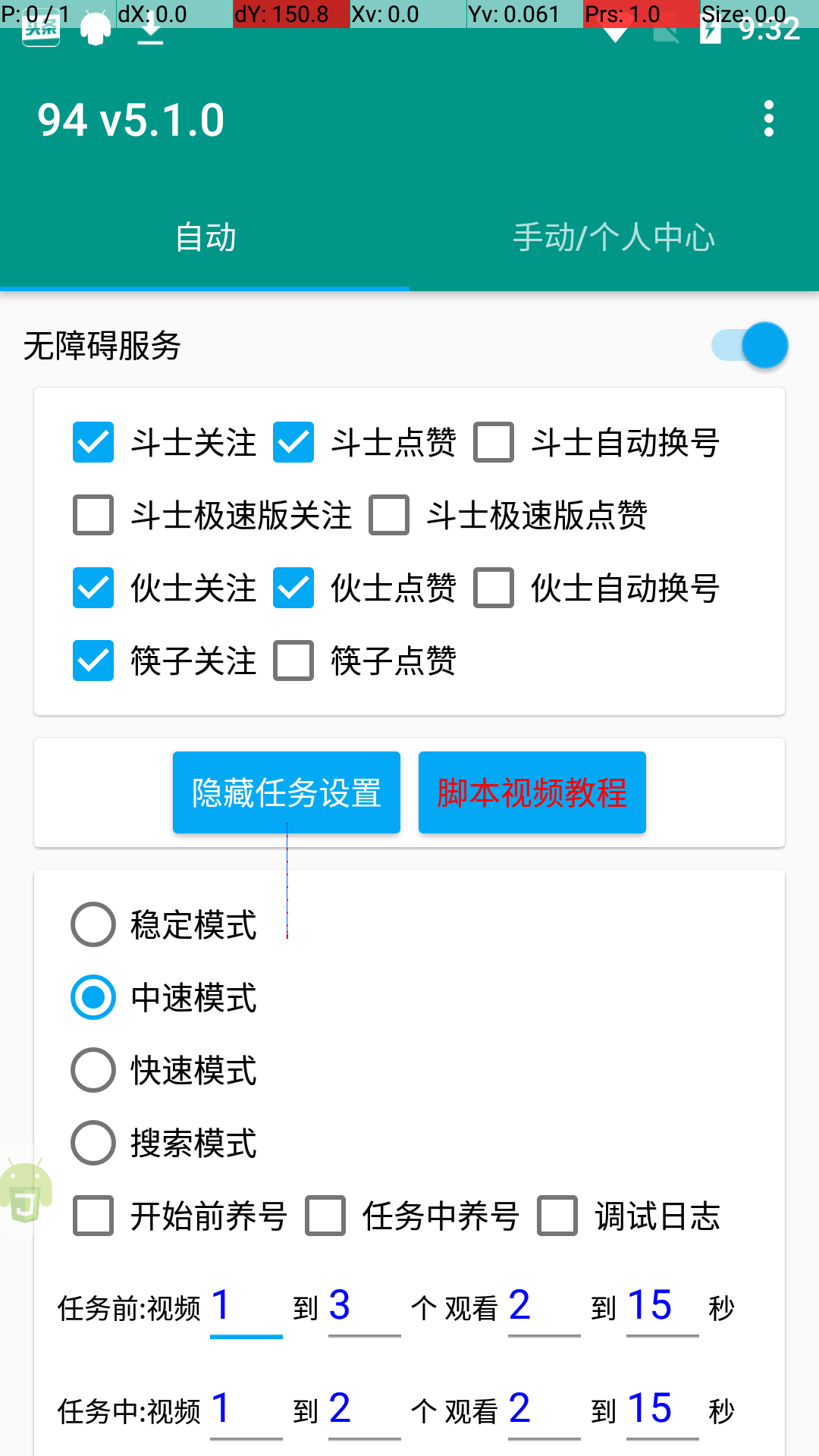 94好赚平台点赞任务脚本-七哥副业网