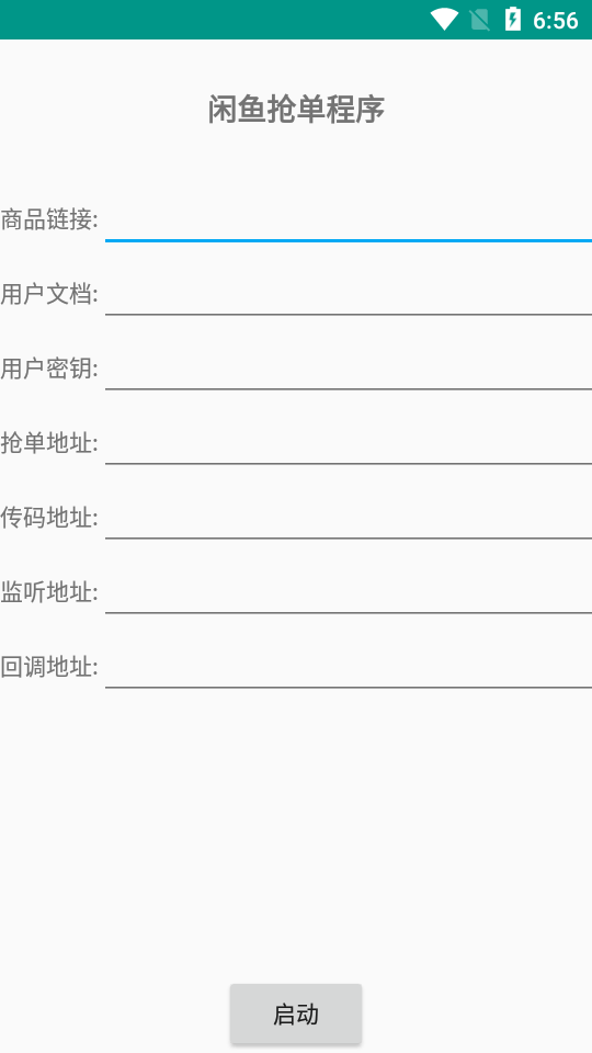 闲鱼抢单脚本源码-七哥副业网