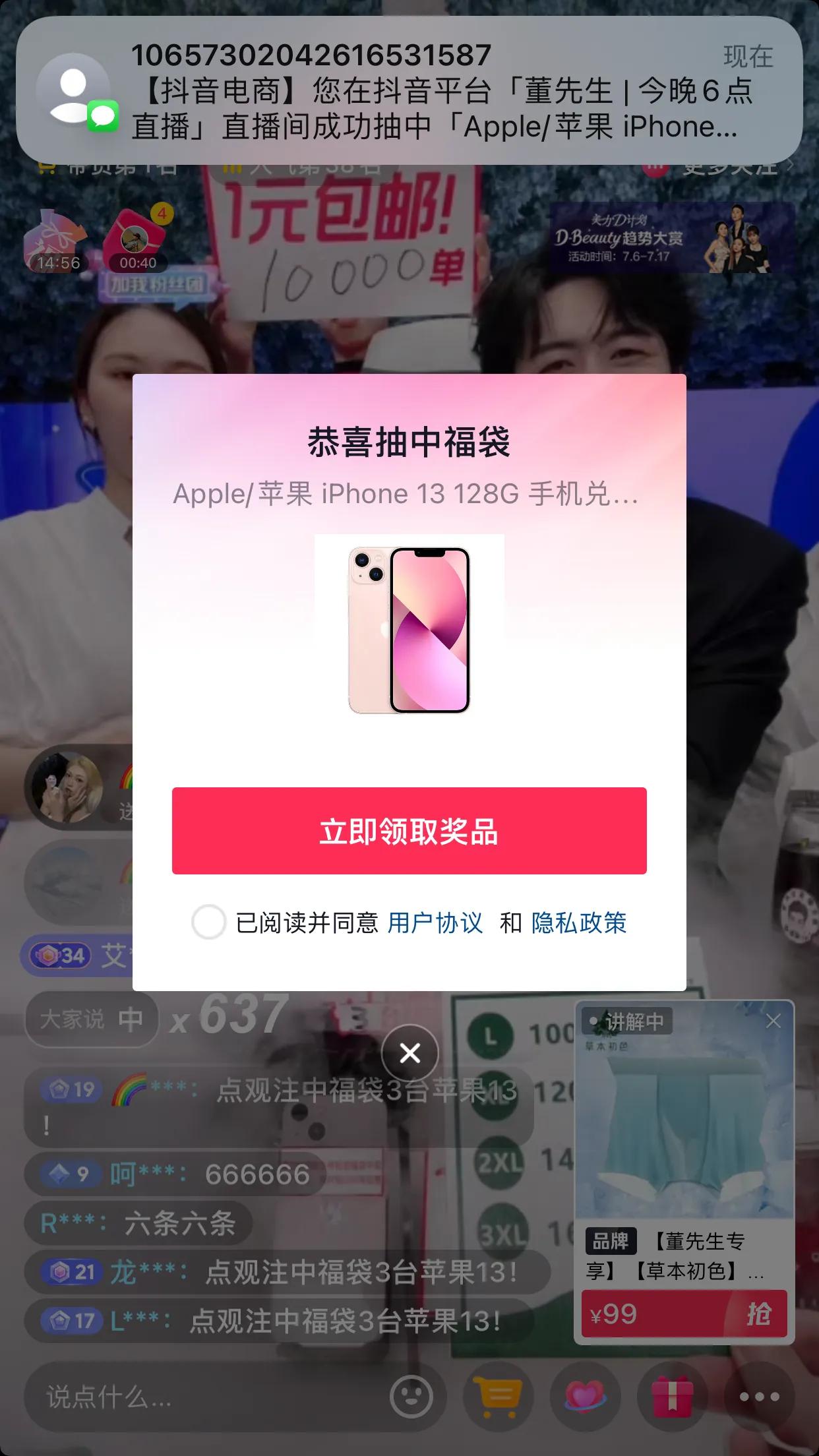 图片[2]-Android 抖音自动抢福袋工具2.0-七哥副业网