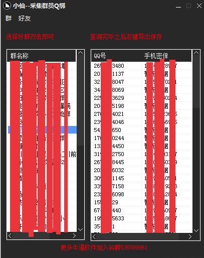 QQ群采集群成员，精准采集一键导出【永久脚本+使用教程】