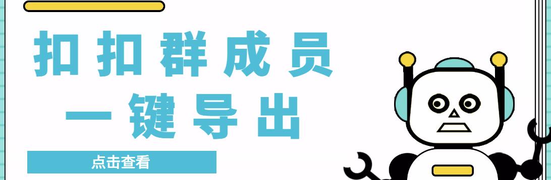 QQ群采集群成员，精准采集一键导出【永久脚本+使用教程】-七哥副业网