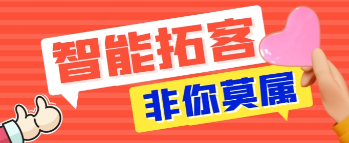 【引流必备】外面收费998的全平台全自动拓客引流脚本，解放双手自动引流【引流脚本+详细教程】