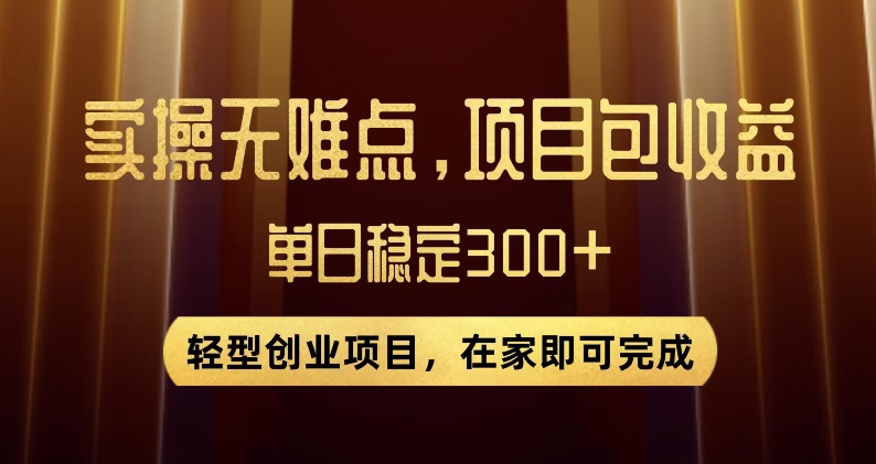 王炸项目！无门槛优惠券，单号日入300+，无需经验直接上手【揭秘】-七哥副业网